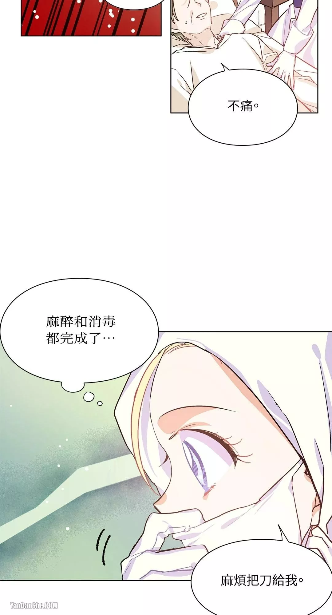 外科医生爱丽丝漫画解说漫画,第14话2图