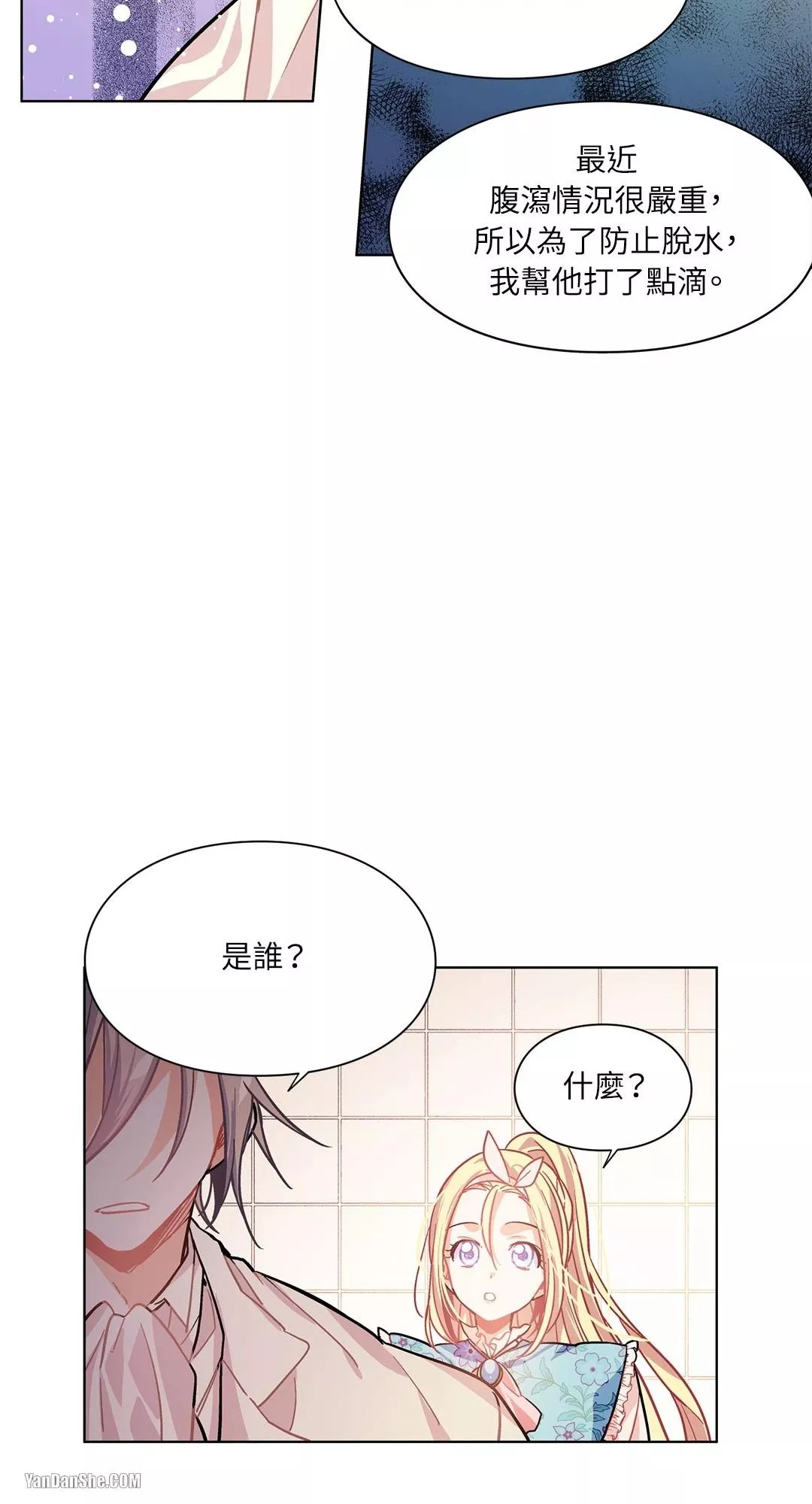 外科医生爱丽丝漫画解说漫画,第14话49图