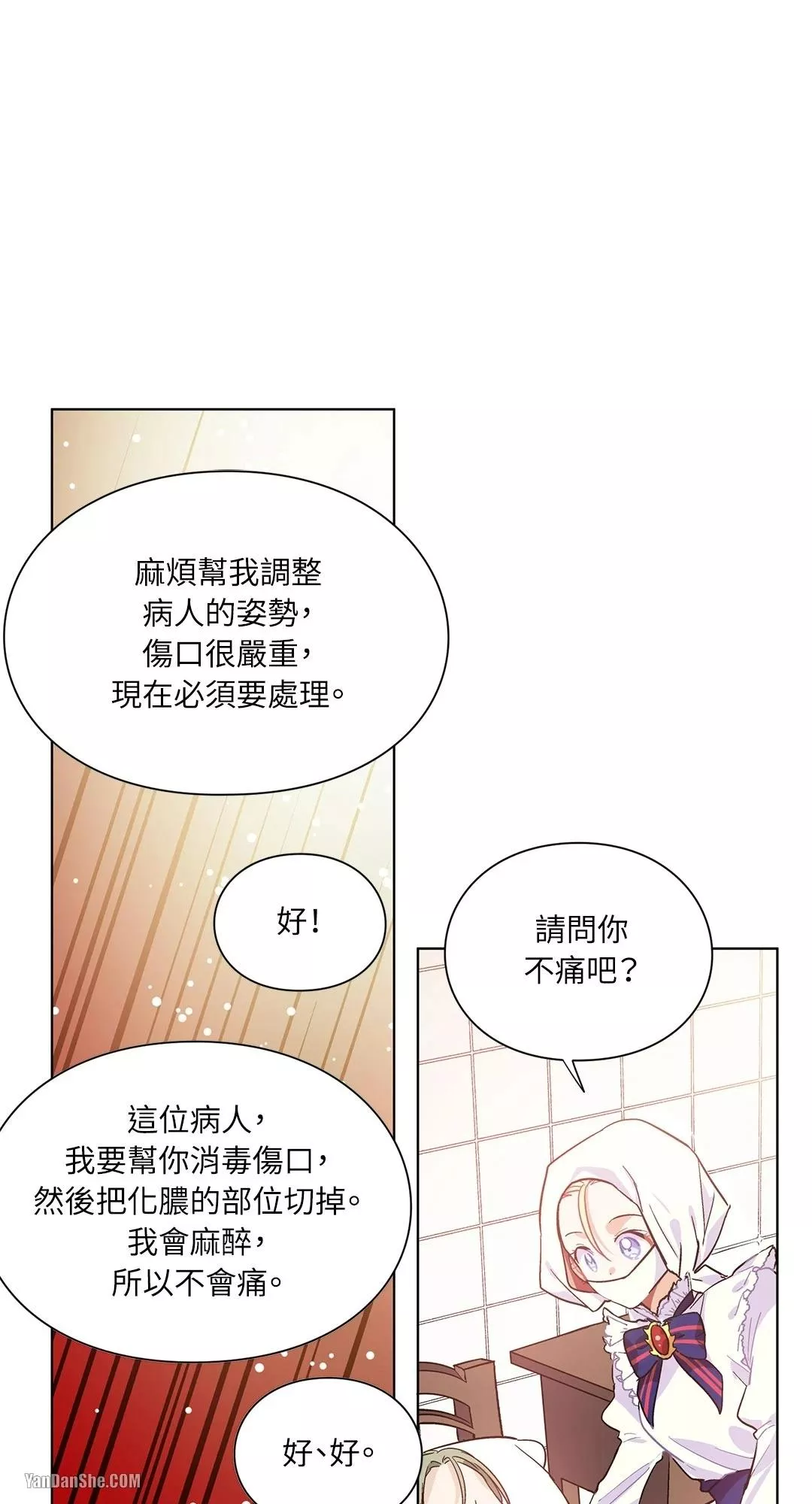 外科医生爱丽丝漫画解说漫画,第14话1图