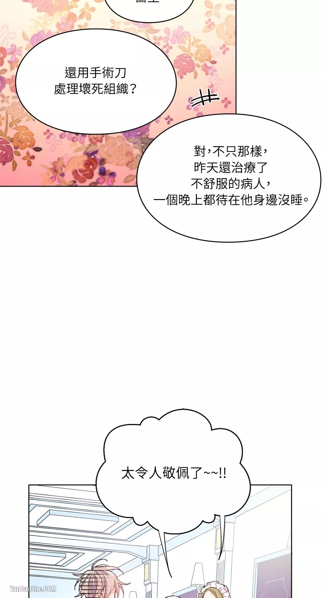 外科医生爱丽丝漫画解说漫画,第14话36图