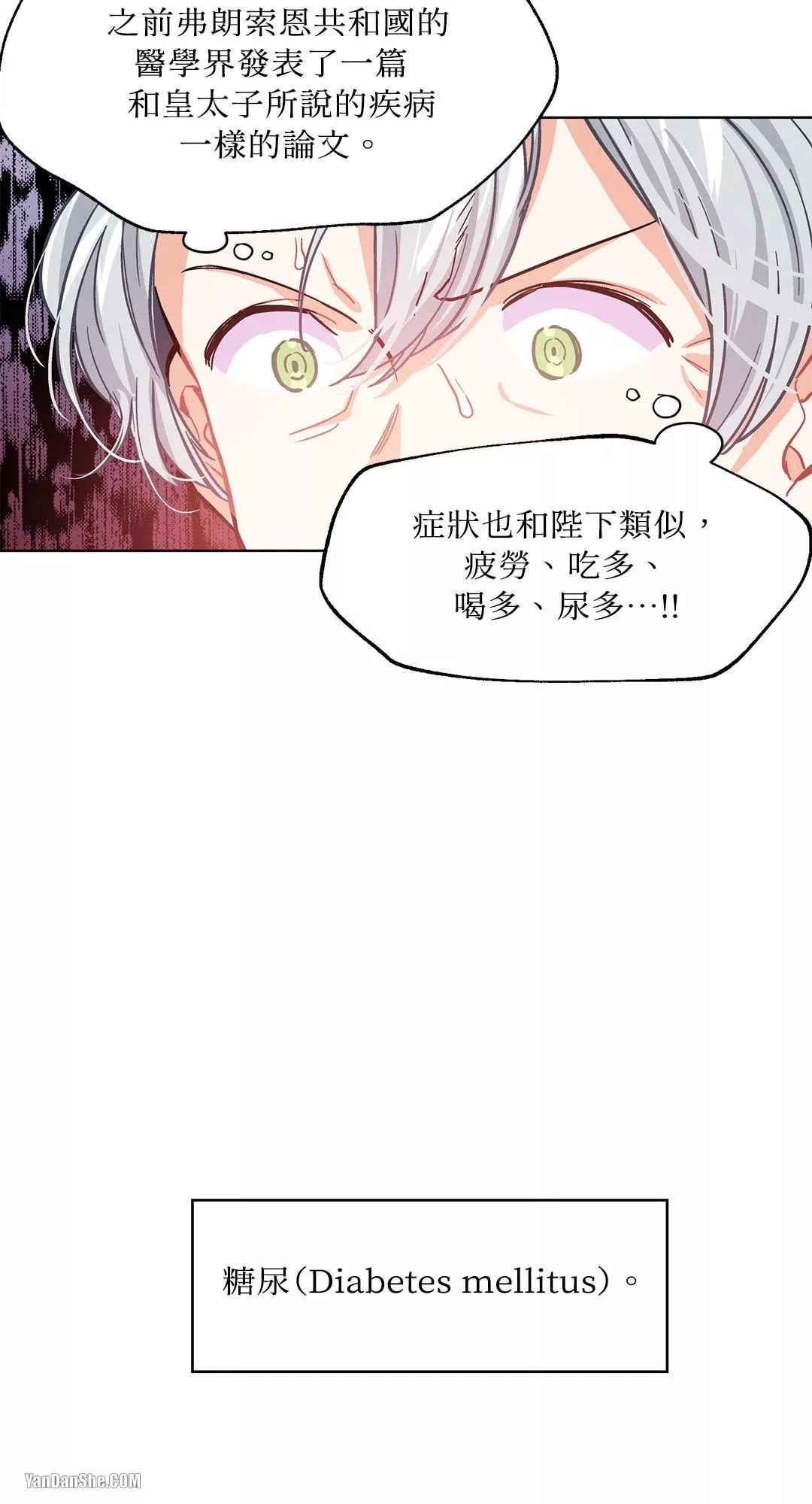 外科医生爱丽丝漫画,第15话14图