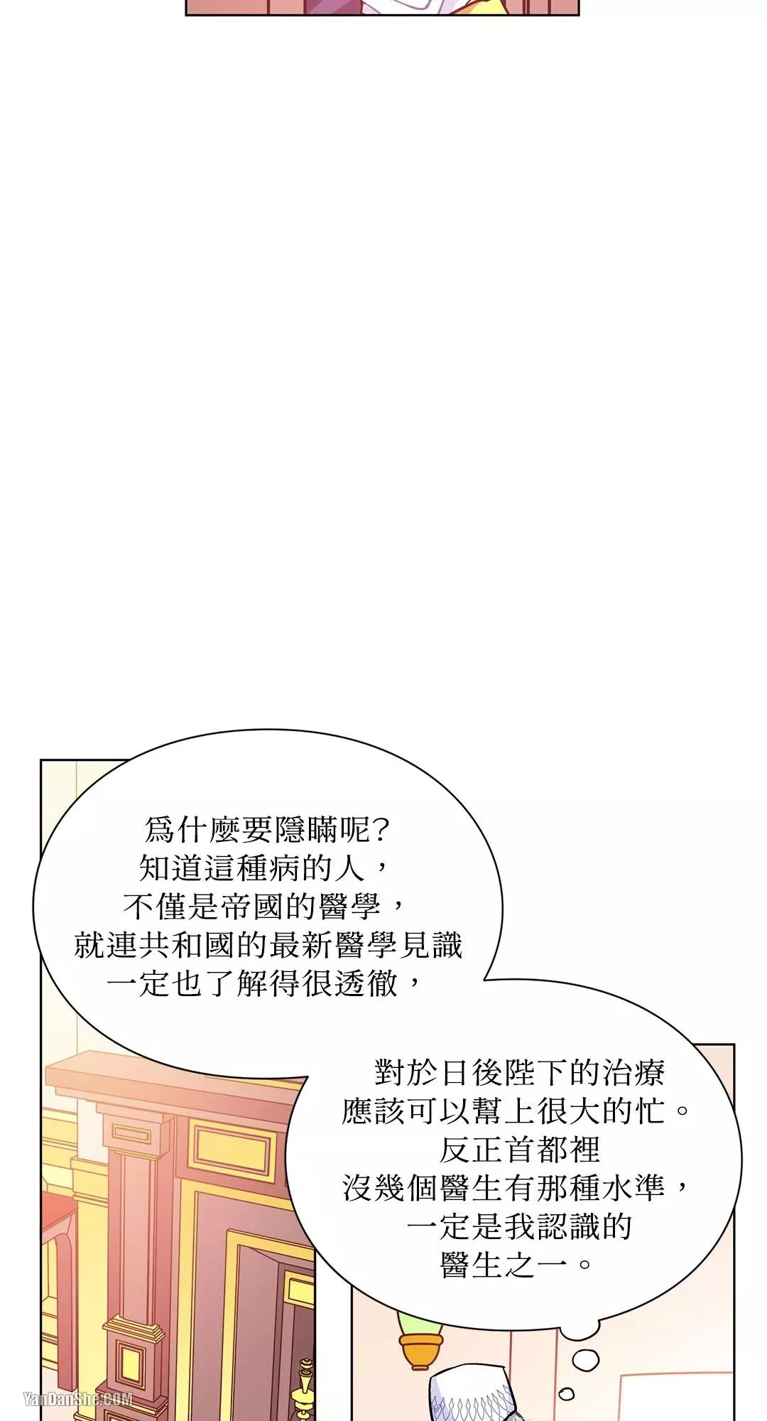 外科医生爱丽丝漫画,第15话21图