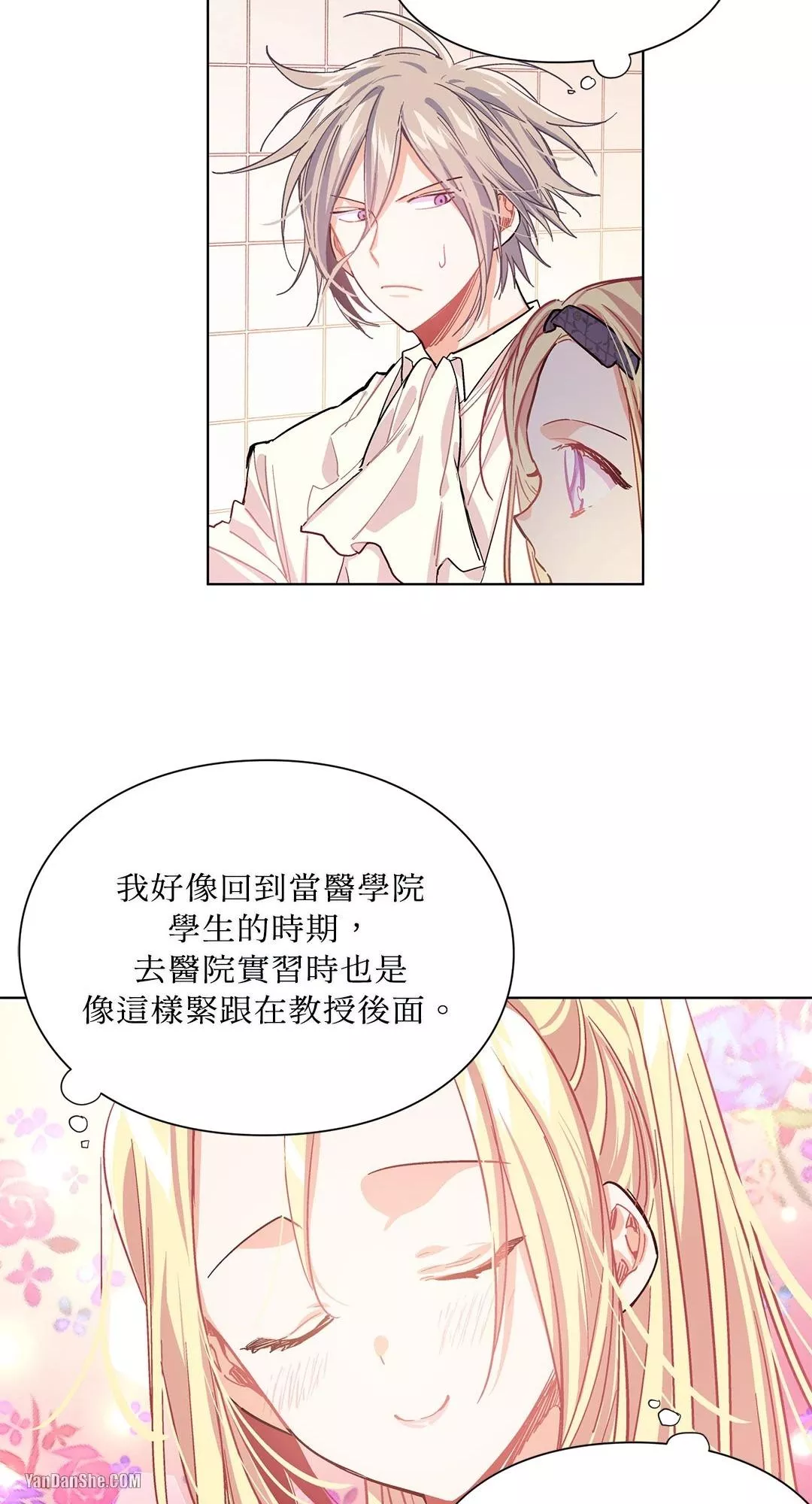 外科医生爱丽丝漫画,第16话9图