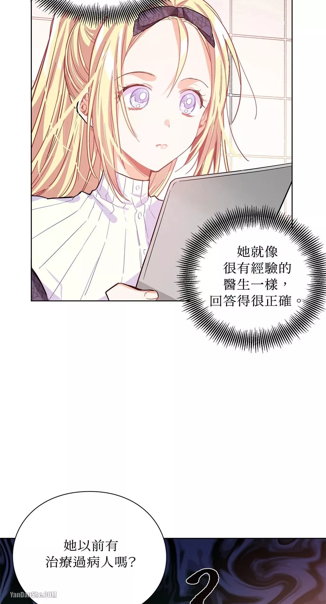 外科医生爱丽丝漫画,第16话12图