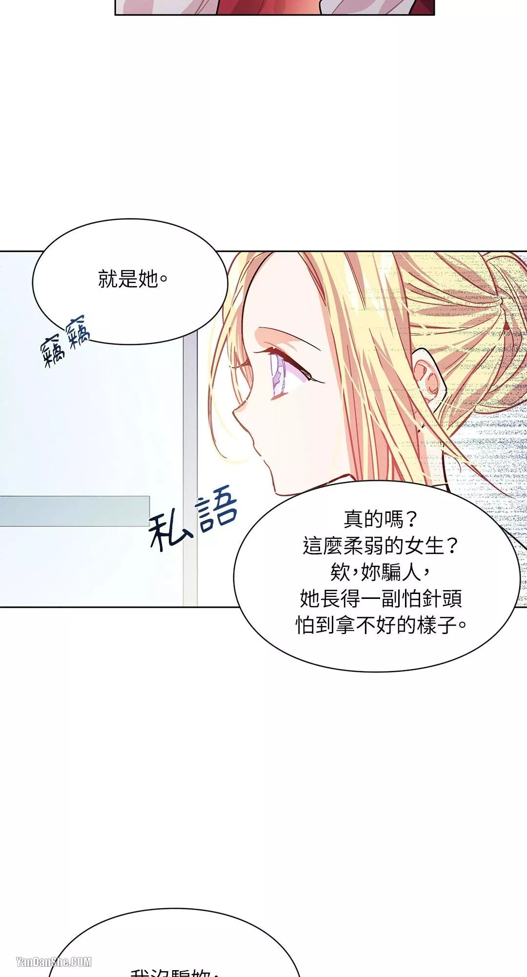 外科医生爱丽丝漫画,第18话26图