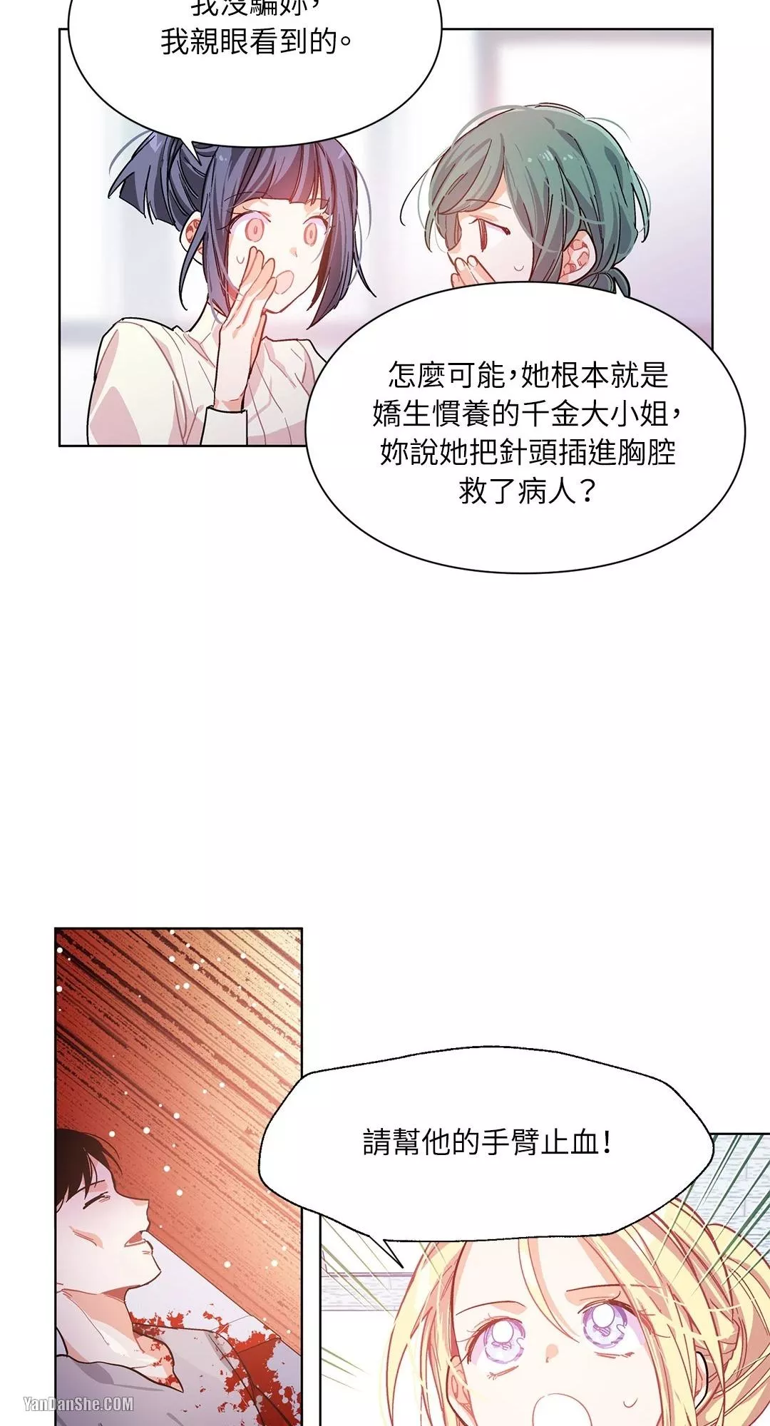 外科医生爱丽丝漫画,第18话27图