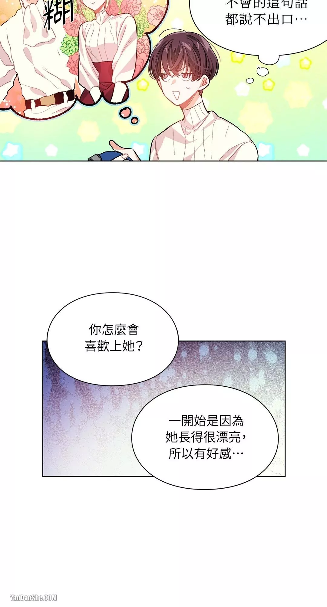 外科医生爱丽丝漫画,第18话36图