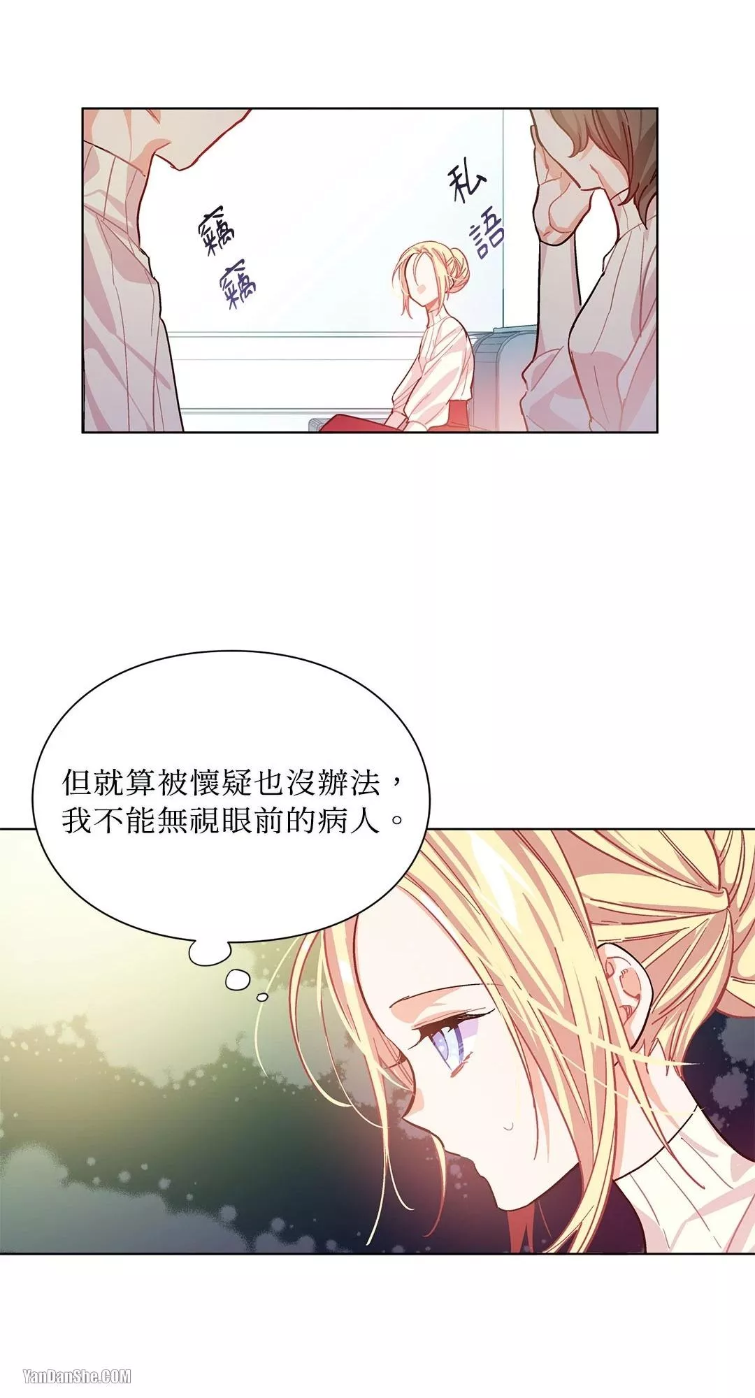 外科医生爱丽丝漫画,第18话30图