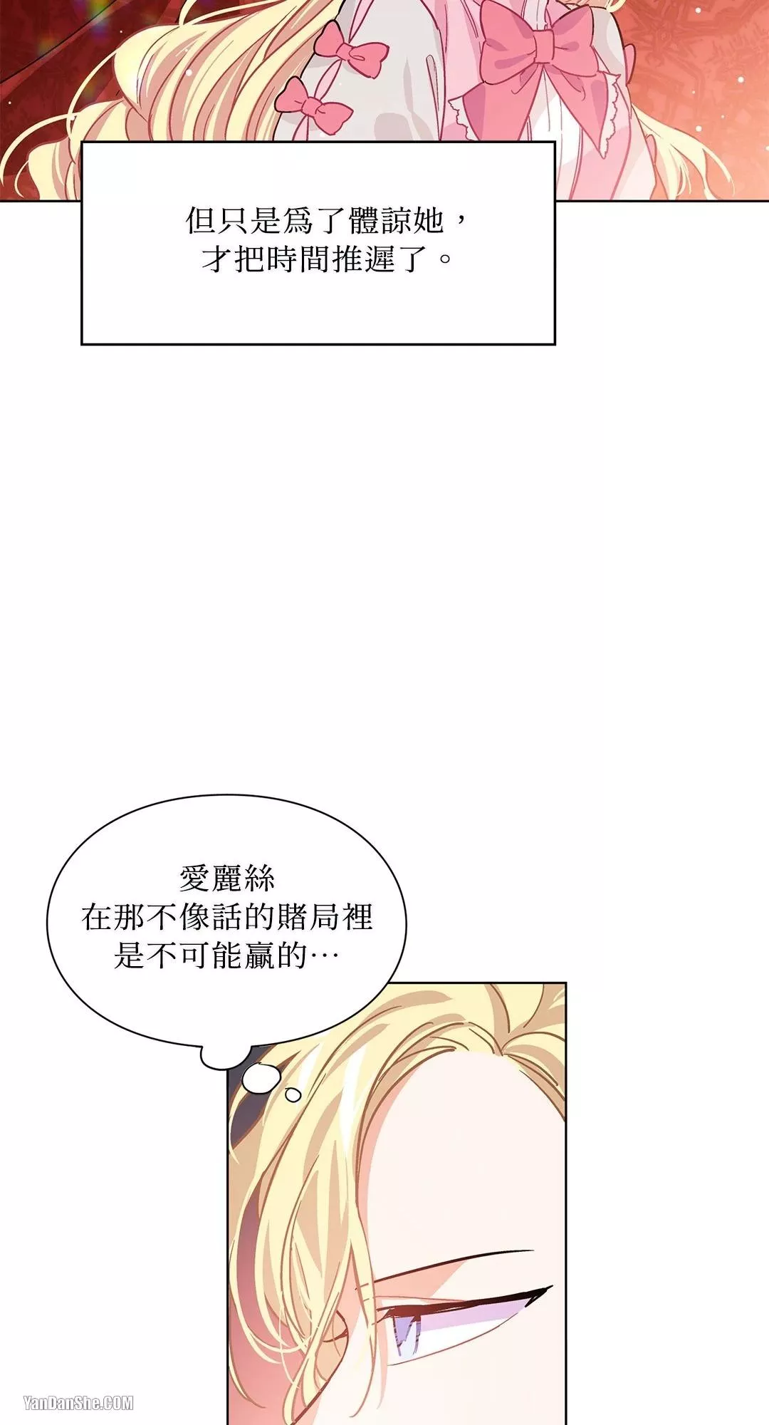 外科医生爱丽丝漫画解说漫画,第19话20图