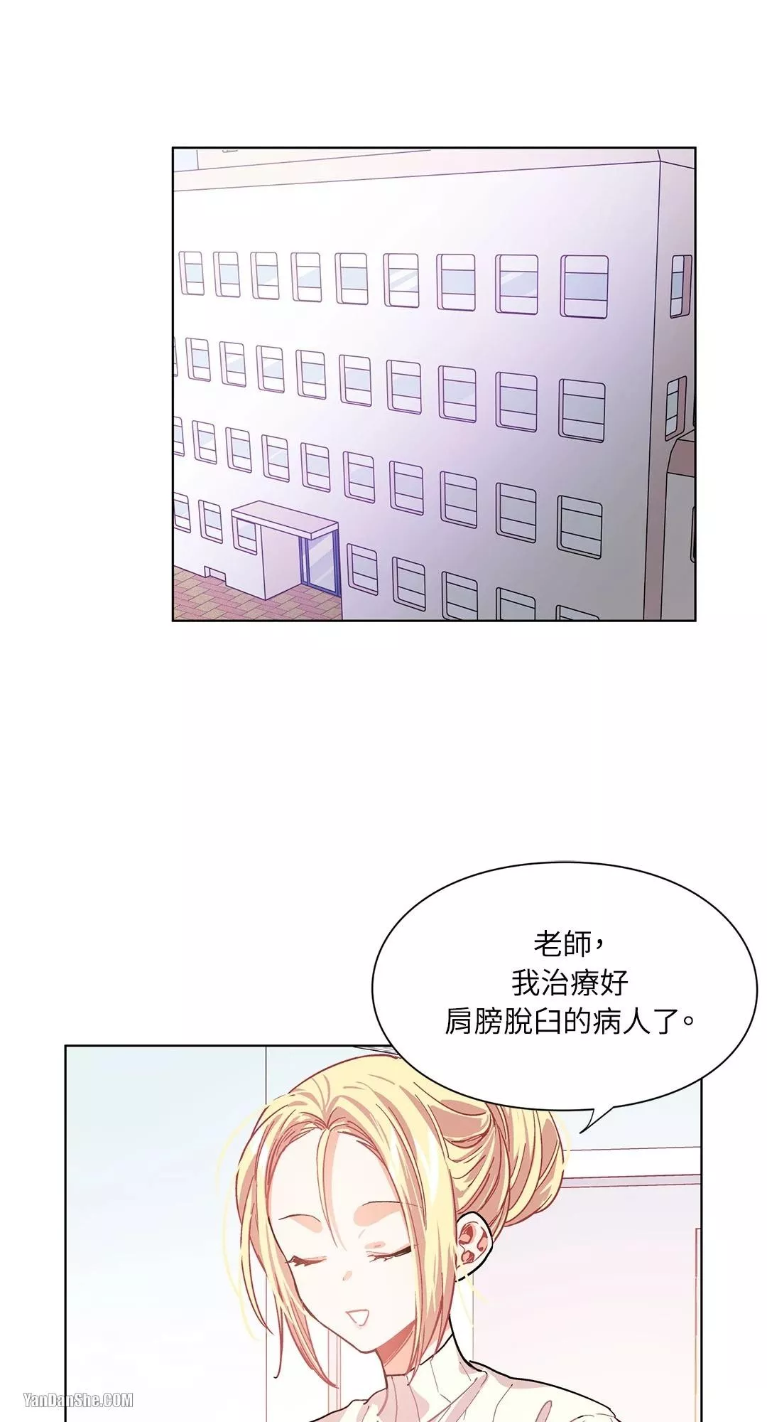 外科医生爱丽丝漫画,第20话18图