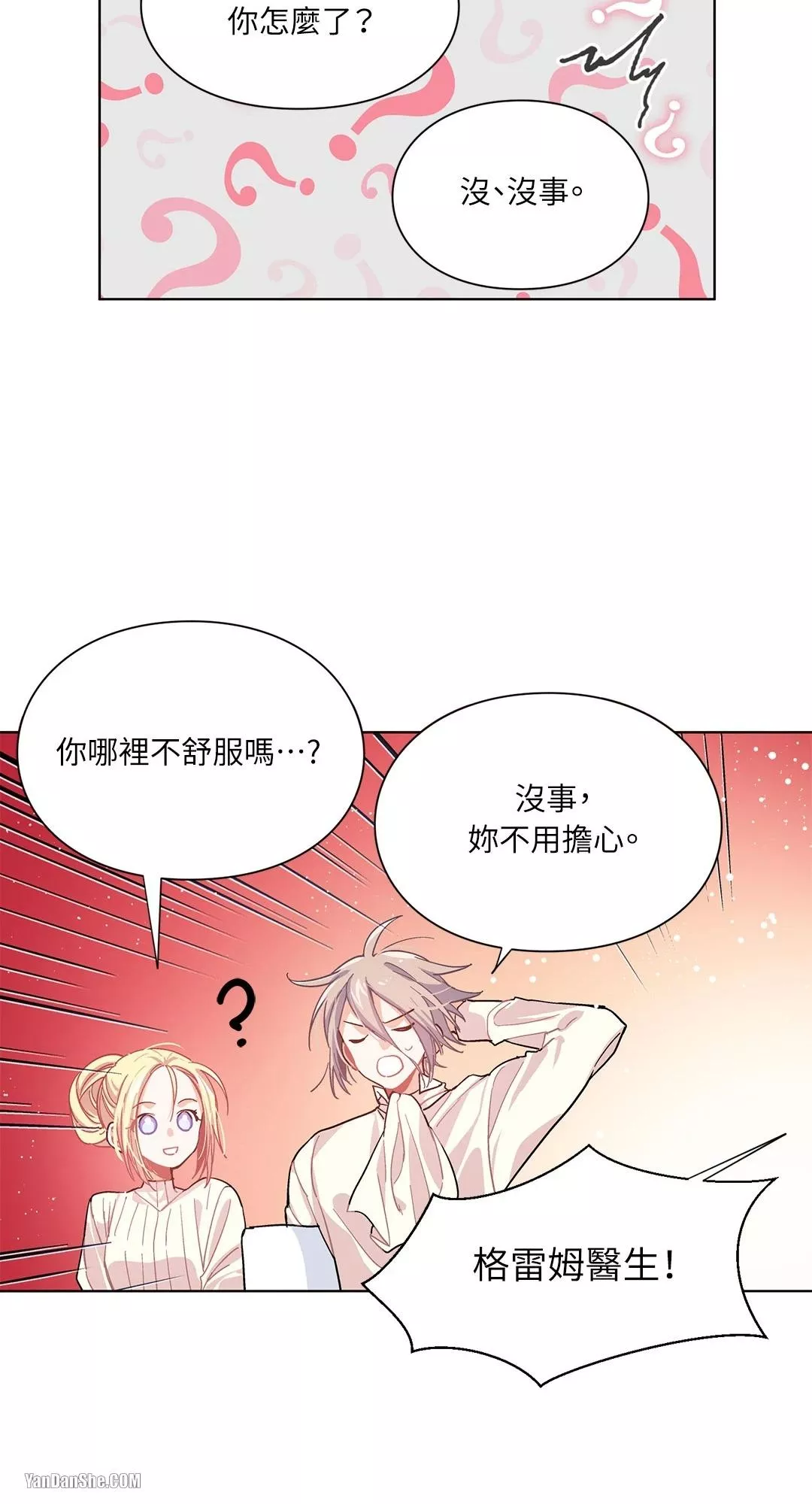 外科医生爱丽丝漫画,第20话28图