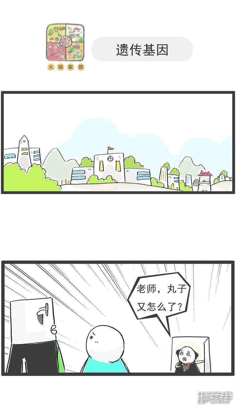 火锅家族第五季免费观看漫画,第125话 减少一个人8图