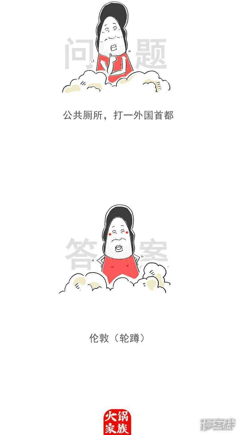 火锅家族第五季免费观看漫画,第125话 减少一个人14图