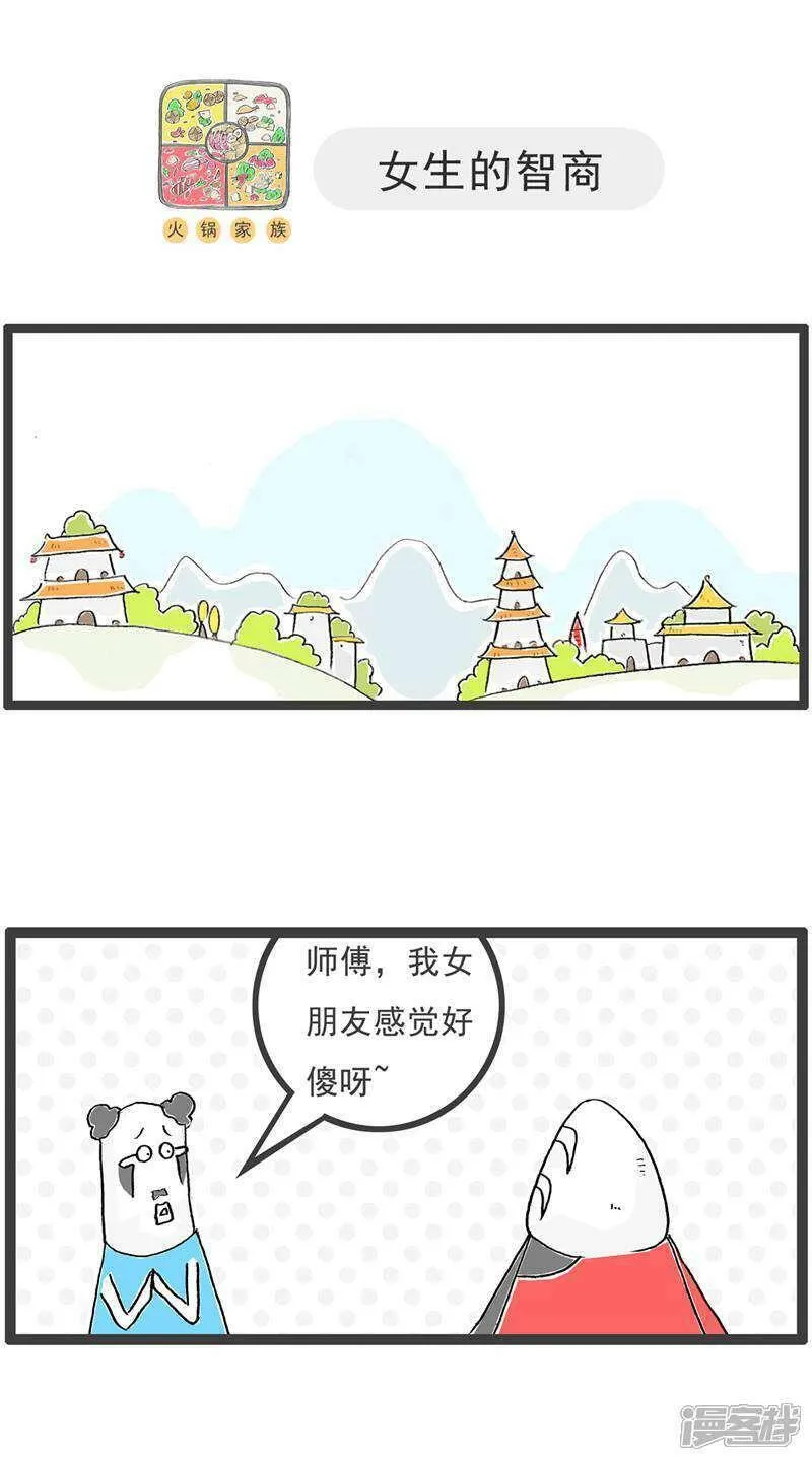 火锅家族第五季免费观看漫画,第125话 减少一个人11图