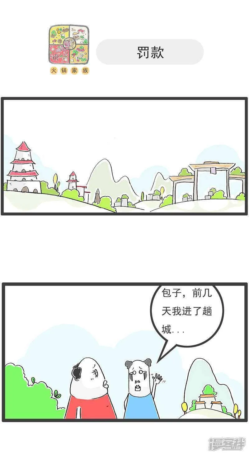 火锅家族第五季免费观看漫画,第131话 每况愈下10图