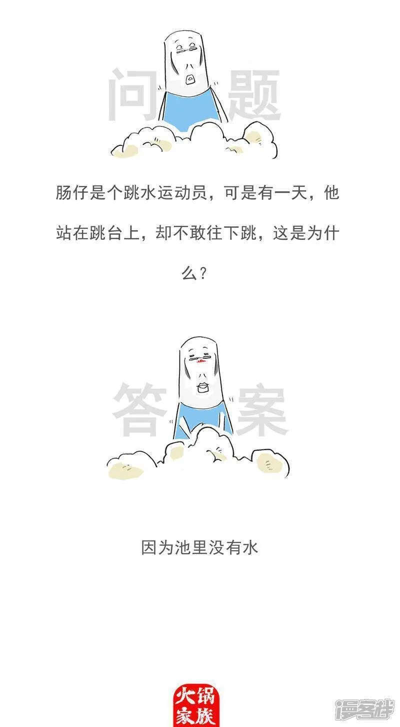 火锅家族第五季免费观看漫画,第131话 每况愈下13图