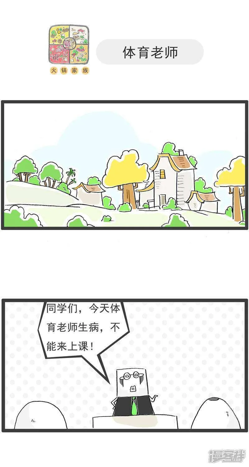 火锅家族第五季免费观看漫画,第131话 每况愈下5图