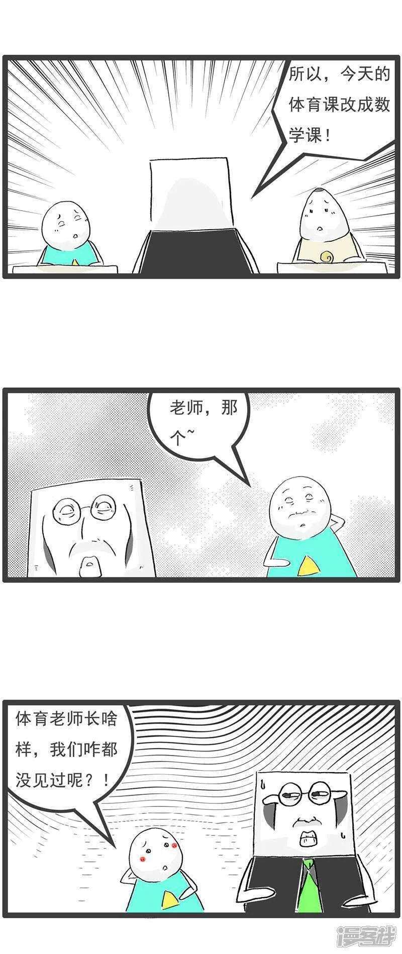 火锅家族第五季免费观看漫画,第131话 每况愈下6图