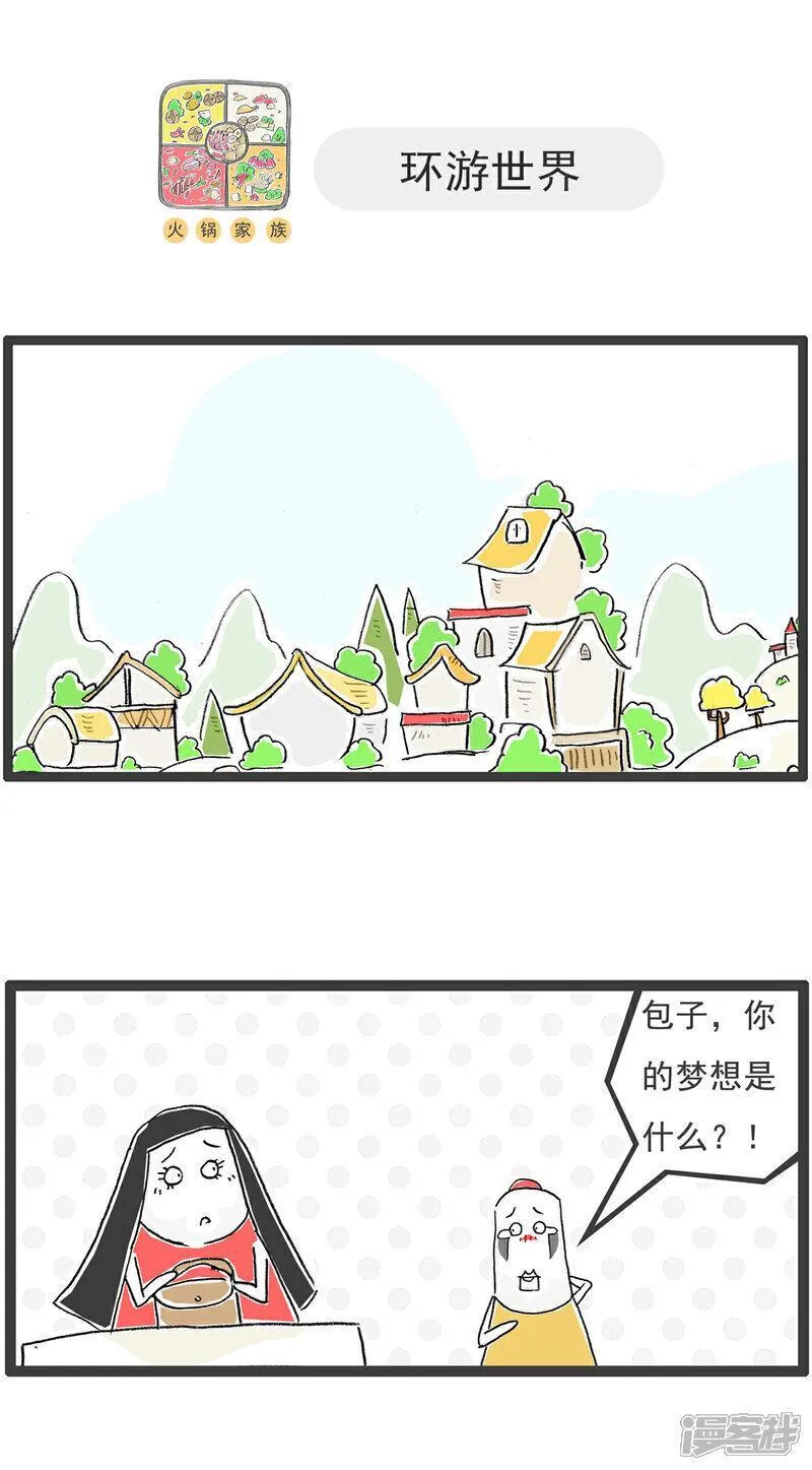 火锅家族第五季免费观看漫画,第136话 吃货8图