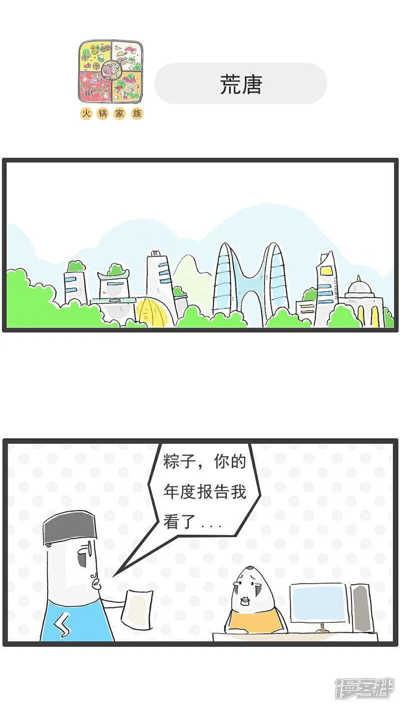 火锅家族第五季免费观看漫画,第136话 吃货5图