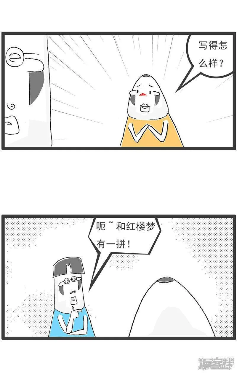 火锅家族第五季免费观看漫画,第136话 吃货6图