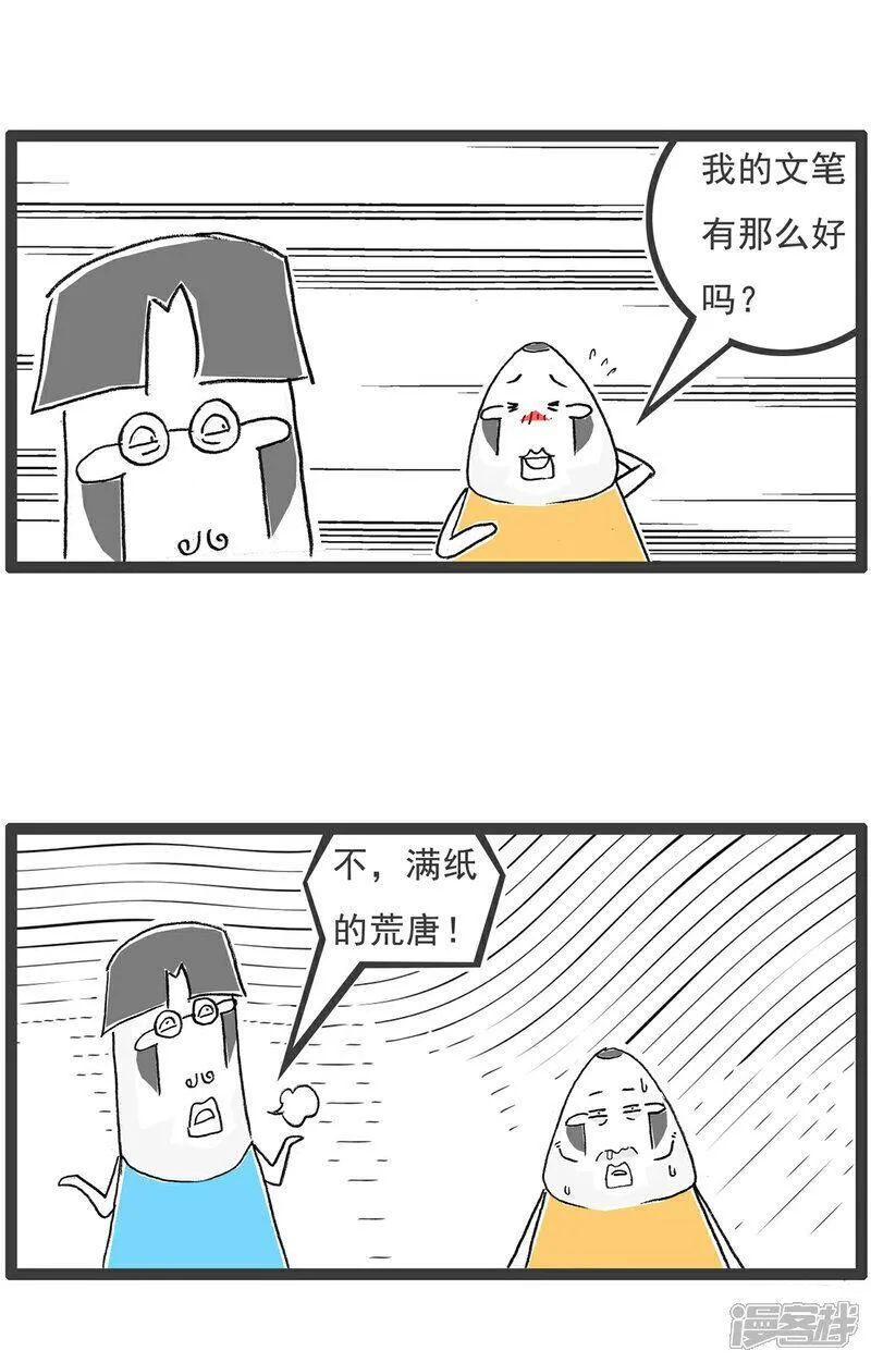 火锅家族第五季免费观看漫画,第136话 吃货7图