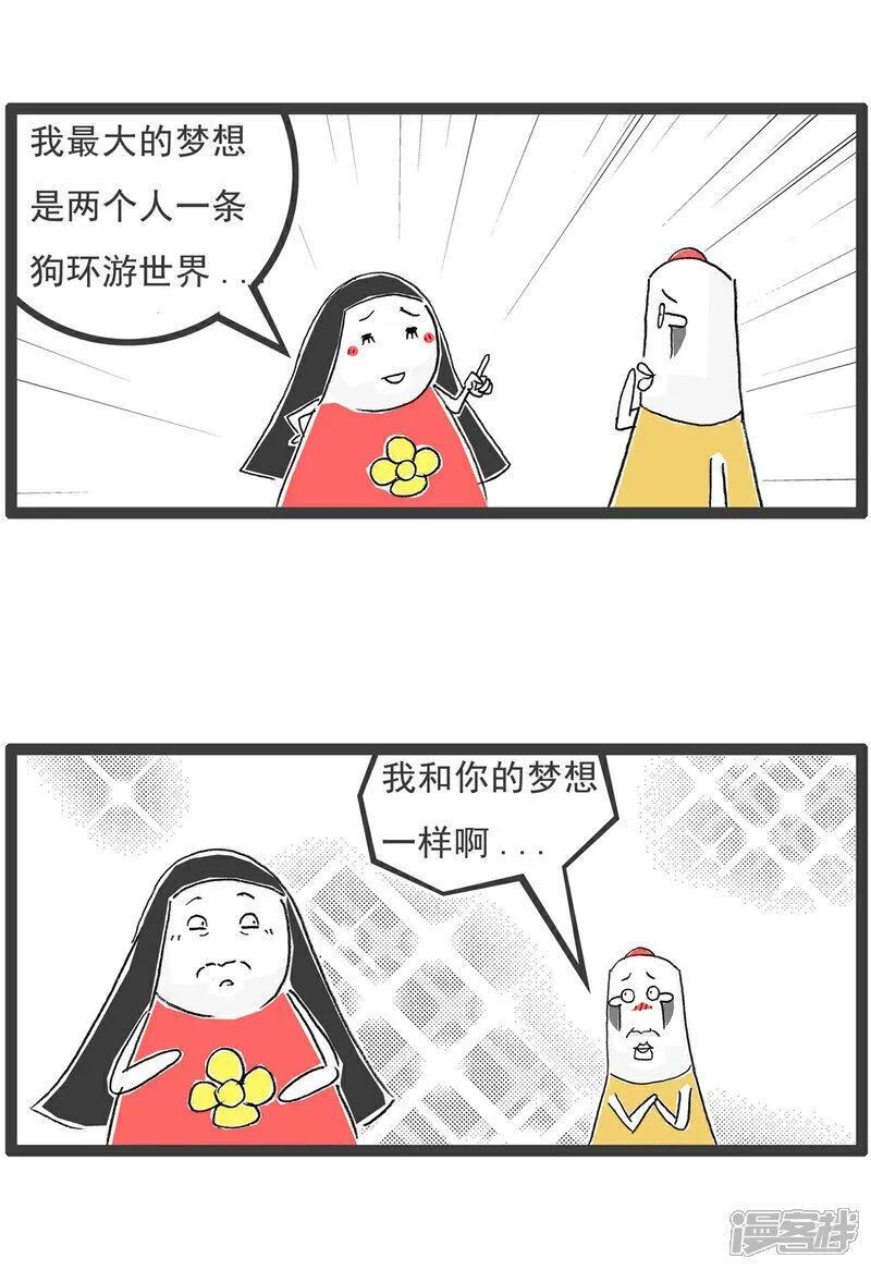 火锅家族第五季免费观看漫画,第136话 吃货9图