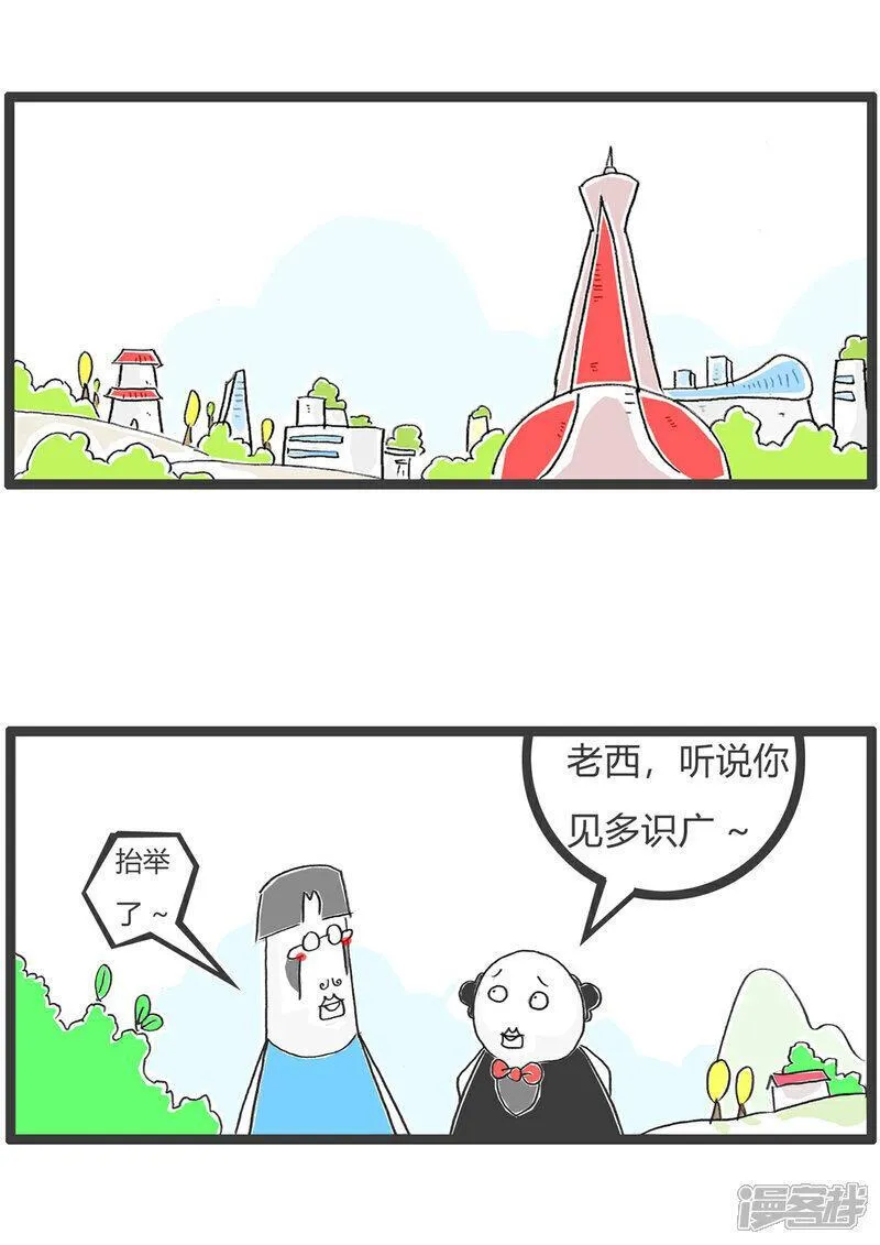 火锅家族第五季免费观看漫画,第151话 生意人2图