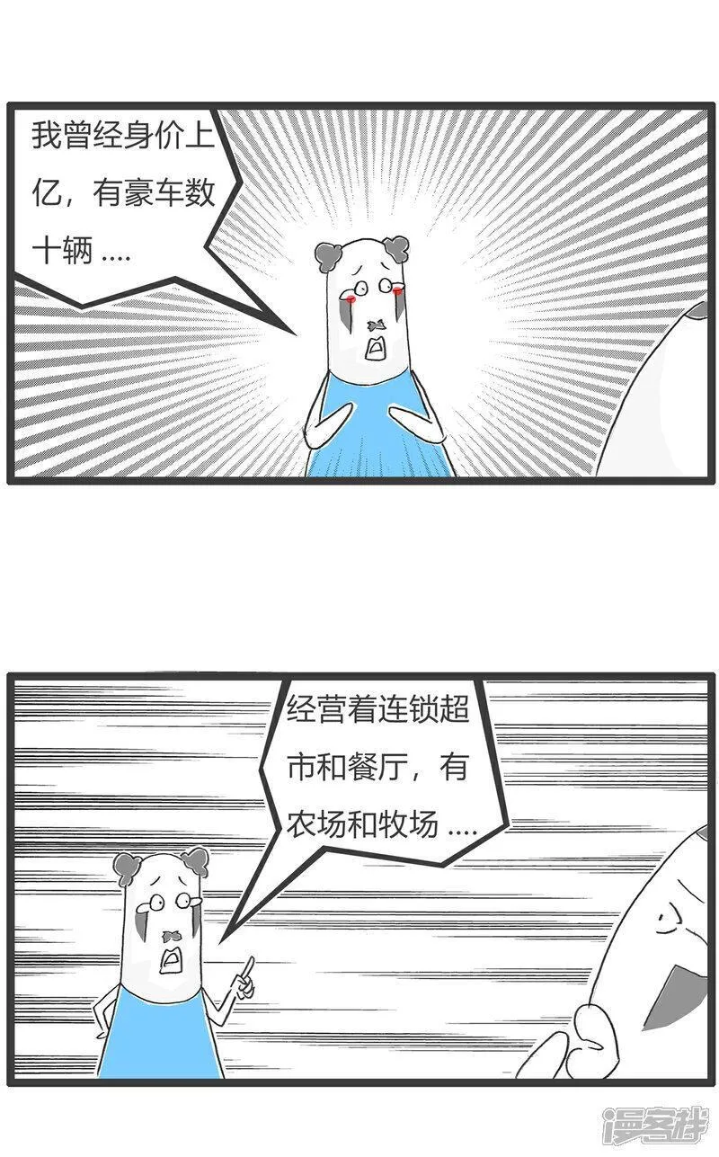 火锅家族第五季免费观看漫画,第151话 生意人9图