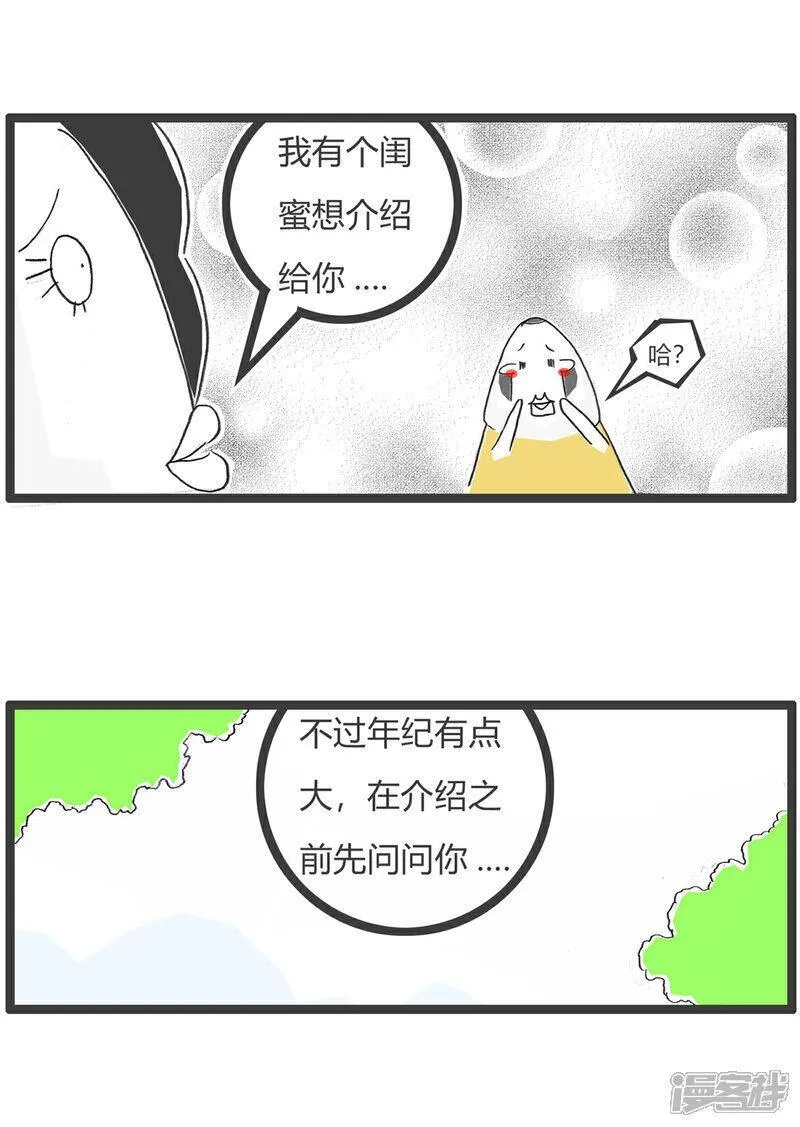 火锅家族第五季免费观看漫画,第151话 生意人12图