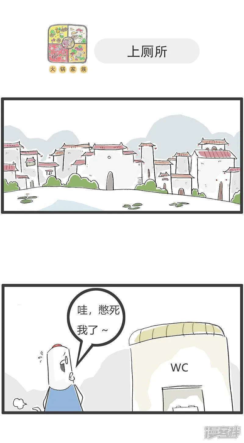 火锅家族第五季免费观看漫画,第151话 生意人5图