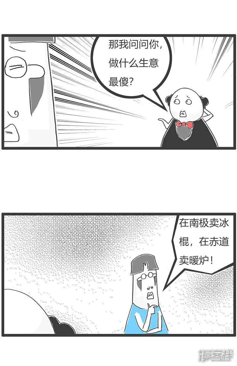 火锅家族第五季免费观看漫画,第151话 生意人3图