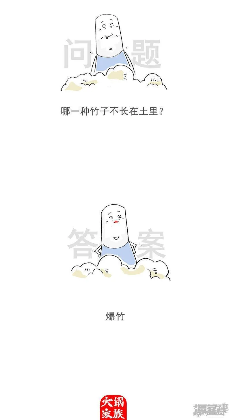 火锅家族第五季免费观看漫画,第151话 生意人14图