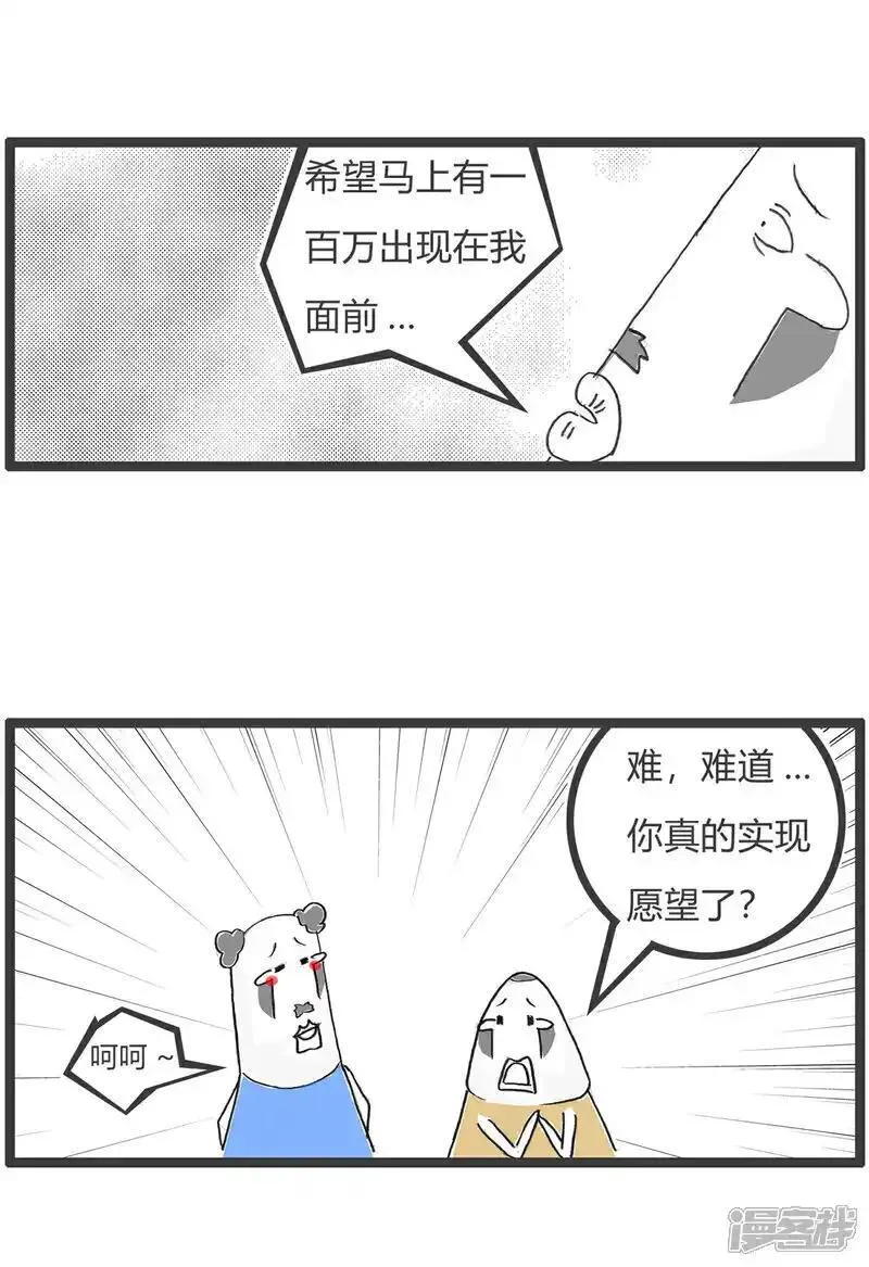 火锅家族第五季免费观看漫画,第166话 许愿池4图