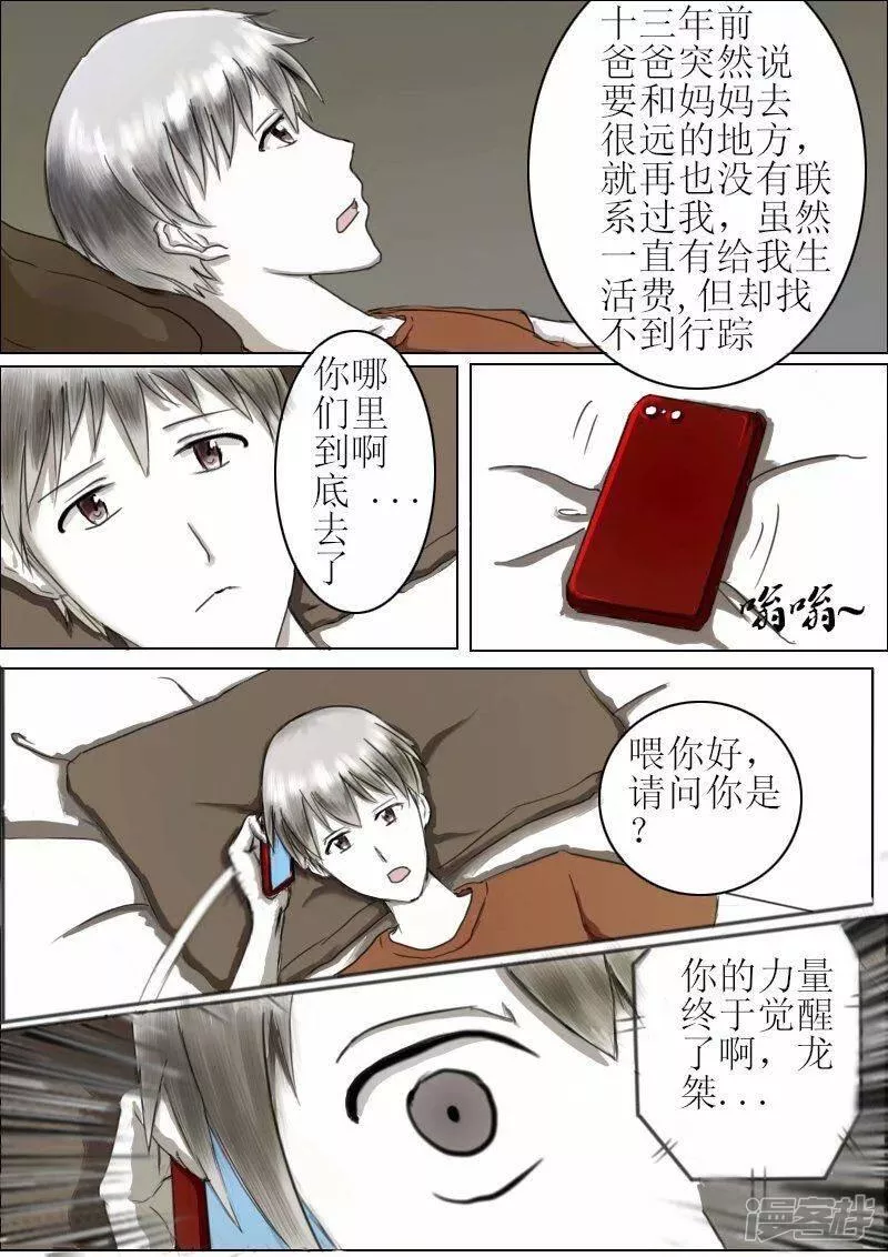 弑神记漫画,解开的疑问4图