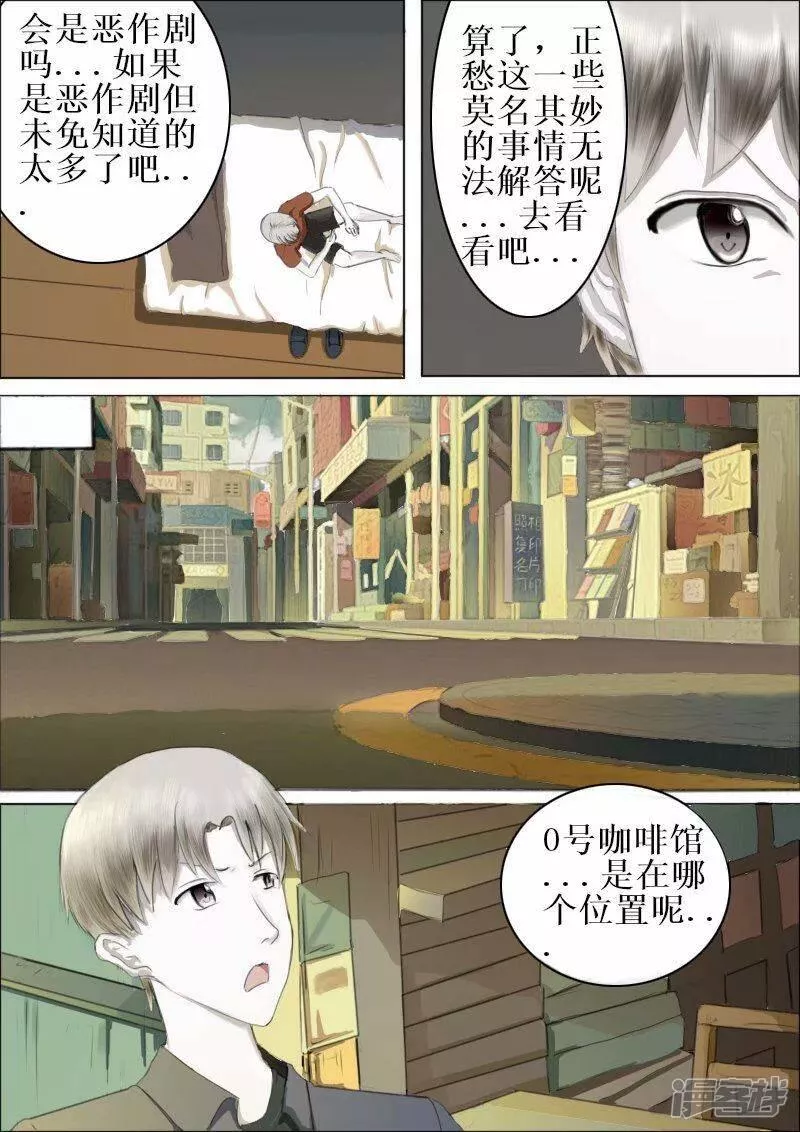 弑神记漫画,解开的疑问6图