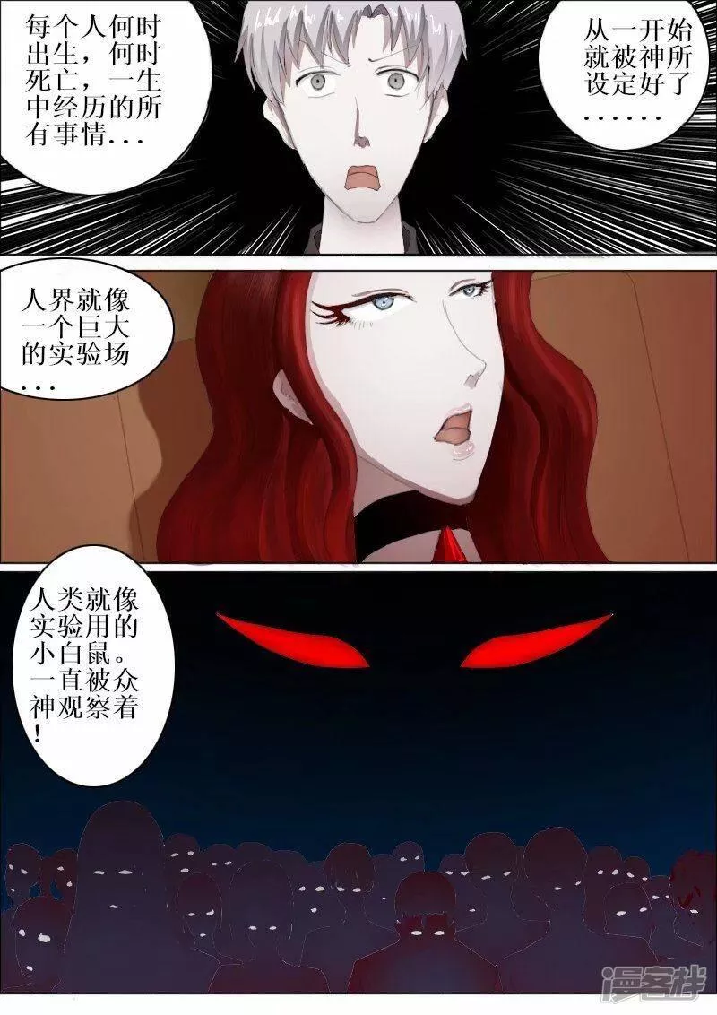 弑神记漫画,解开的疑问14图