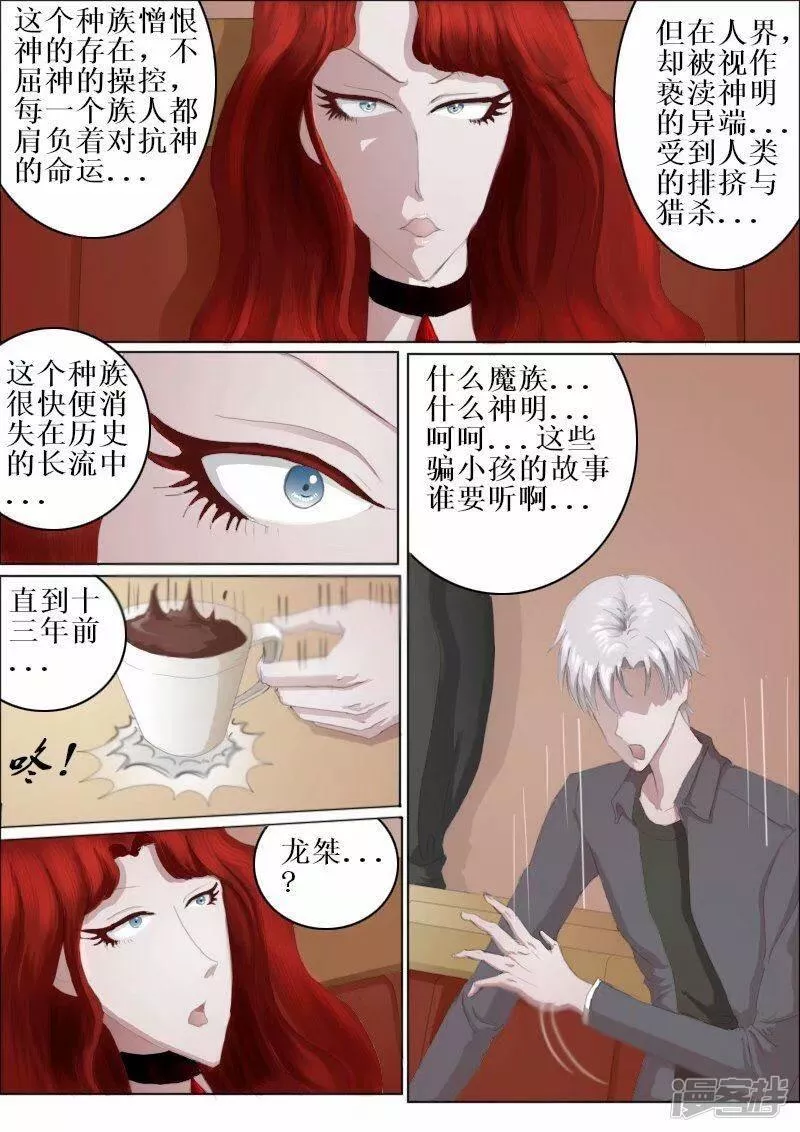 弑母读音漫画,无法逃避的命运4图