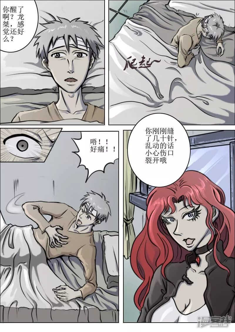 弑仙漫画,狂战士18图