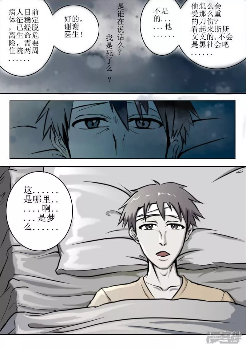 弑仙漫画,狂战士17图