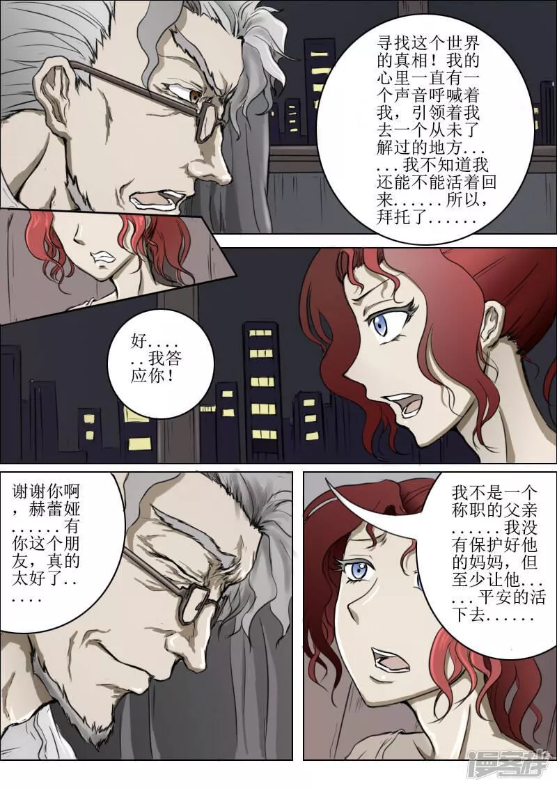 世界真美好漫画,起源12图