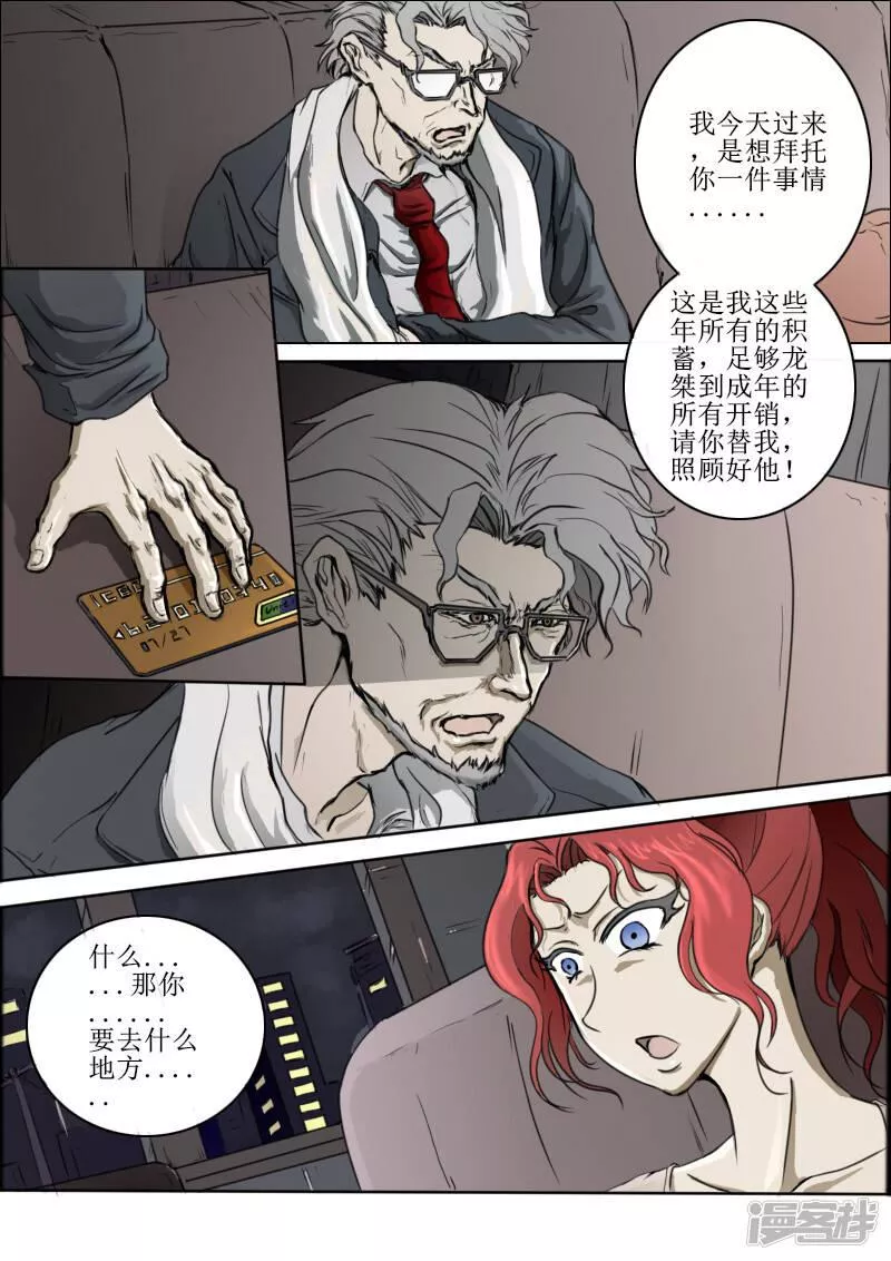 世界真美好漫画,起源11图