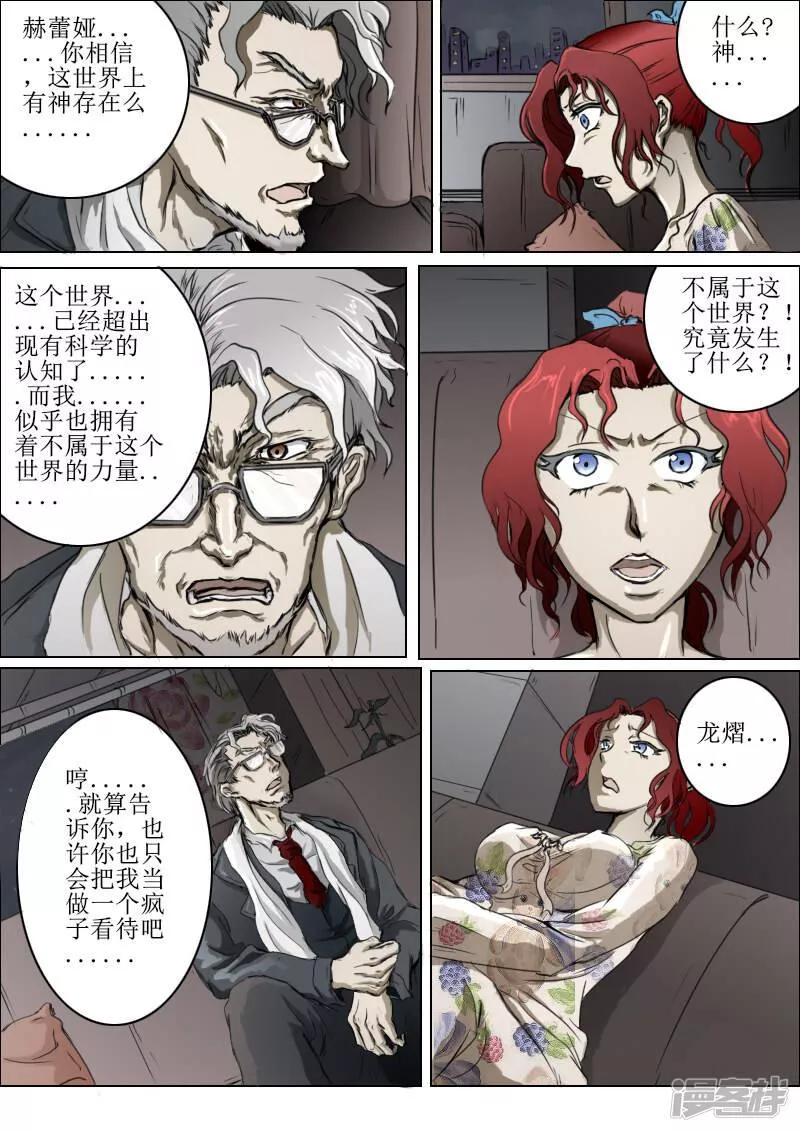 世界真美好漫画,起源10图