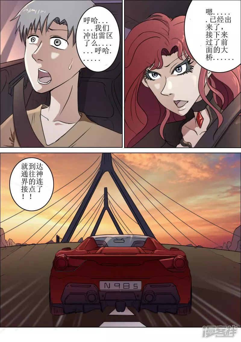 世界真美好漫画,逆天而行8图