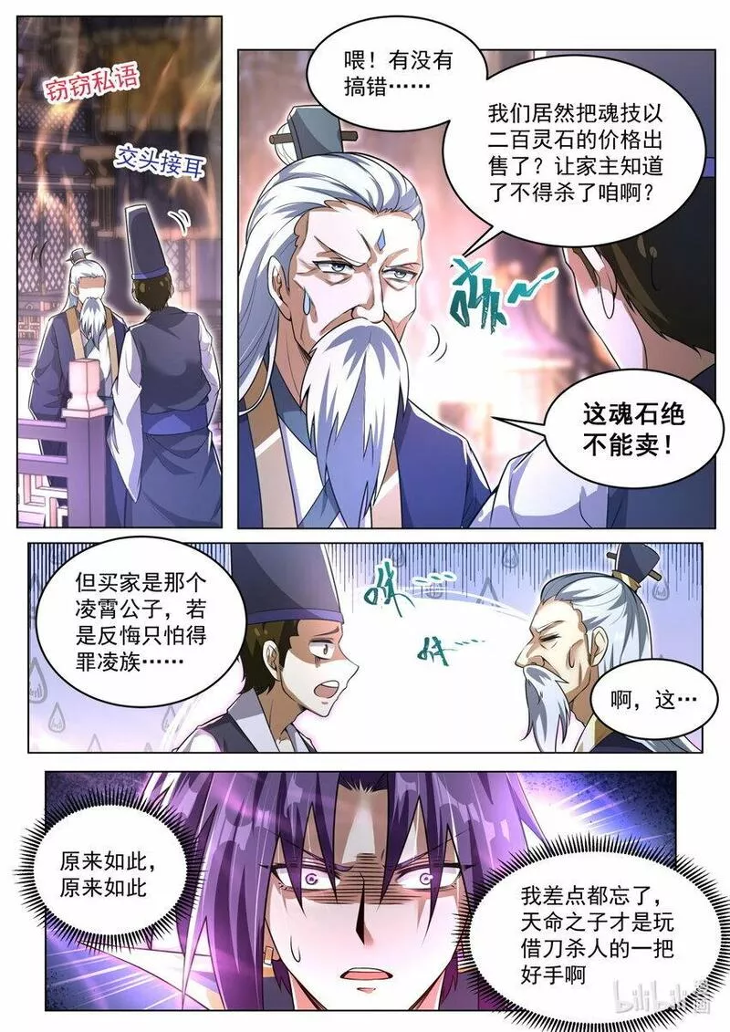 我们反派才不想当踏脚石漫画,92 搬石砸另一只脚8图