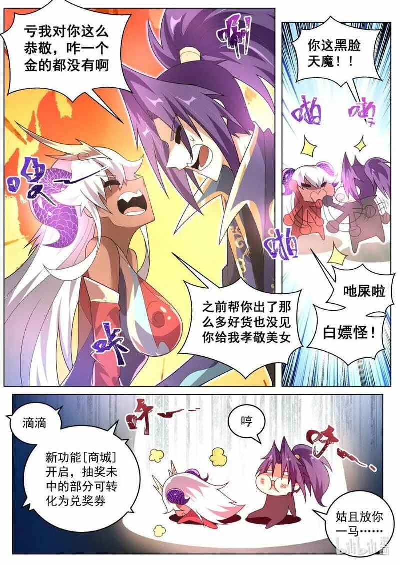 我们反派才不想当踏脚石漫画,93 终于升级11图