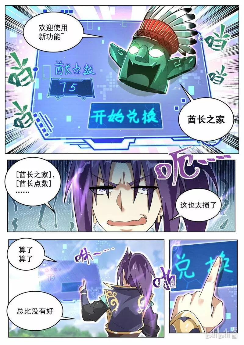 我们反派才不想当踏脚石漫画,93 终于升级12图