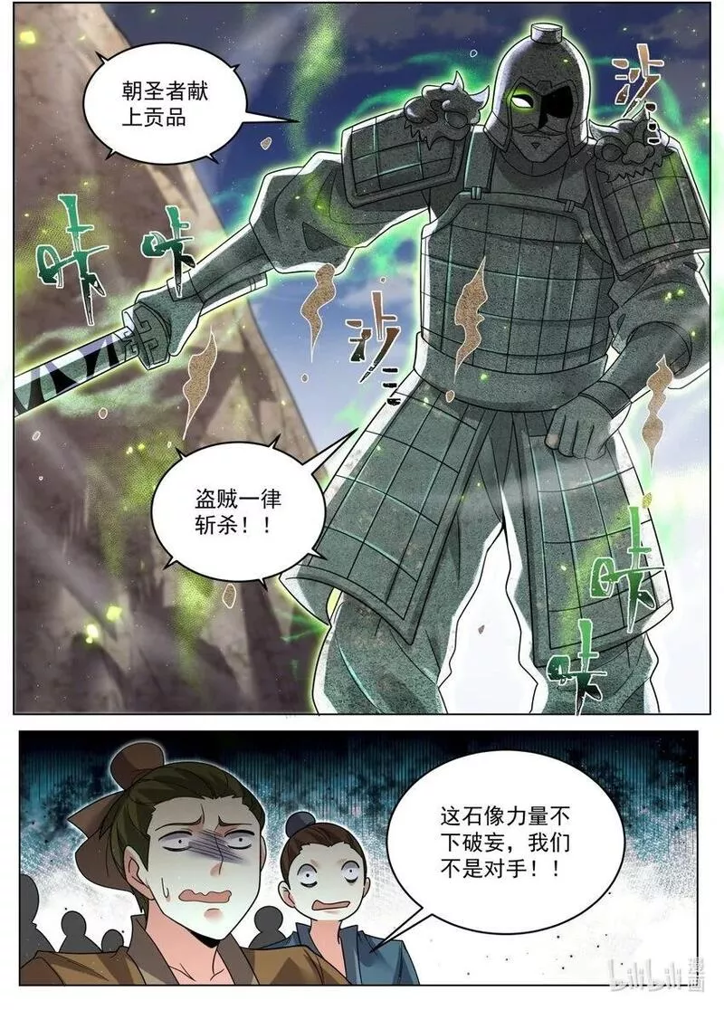 我们反派才不想当踏脚石漫画,95 强攻的反义词2图