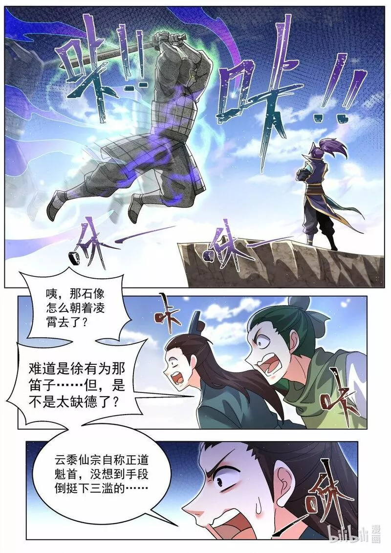 我们反派才不想当踏脚石漫画,95 强攻的反义词5图