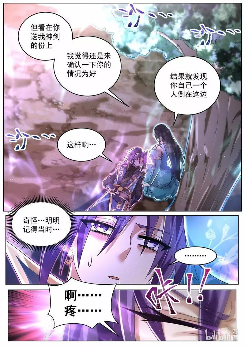 我们反派才不想当踏脚石漫画,101 骗吻5图